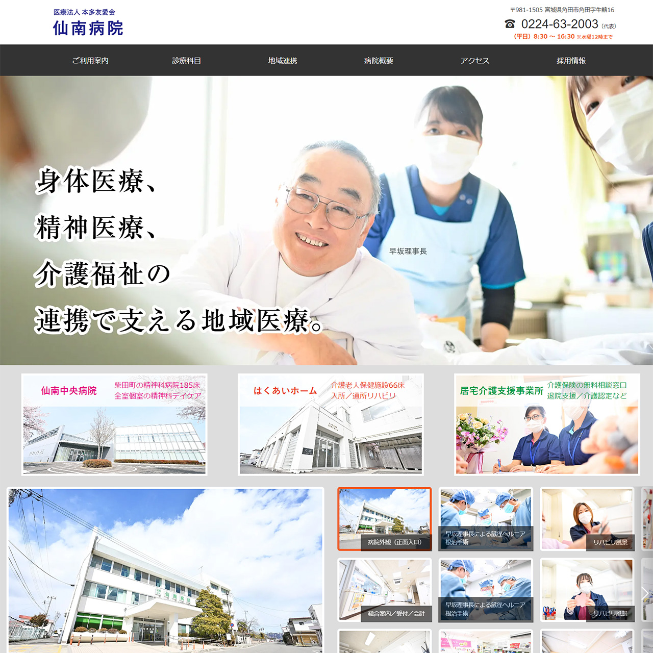 仙南病院ホームページ